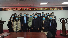918博天堂科技在2021年1月23日成功举办2020年年终总结大会