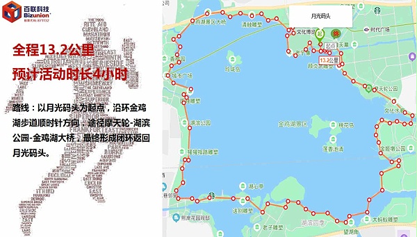918博天堂科技2021年5月13日举行环金鸡湖健走活动