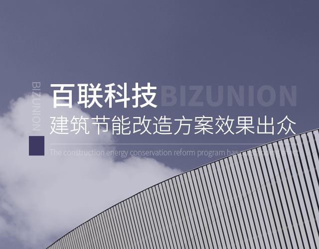 20余年经验的专家核心技术、专业注册建造师团队，上海市科技成果奖，30多项节能产品专利,918博天堂建筑节能改造方案效果出众!