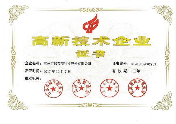 20171207918博天堂科技高新技术企业证书