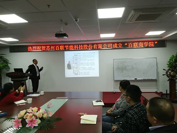 热烈祝贺苏州918博天堂成立“918博天堂商学院”-3