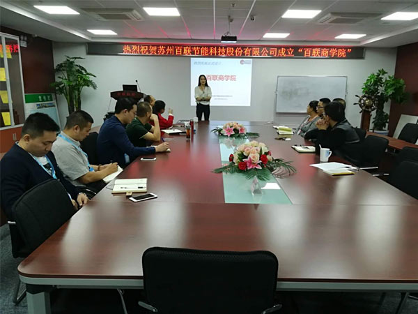 热烈祝贺苏州918博天堂成立“918博天堂商学院”-2