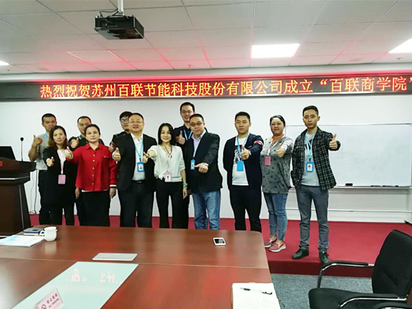 热烈祝贺苏州918博天堂成立“918博天堂商学院”-1