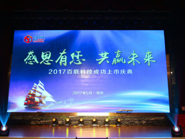 918博天堂科技上市庆典精彩回顾-1