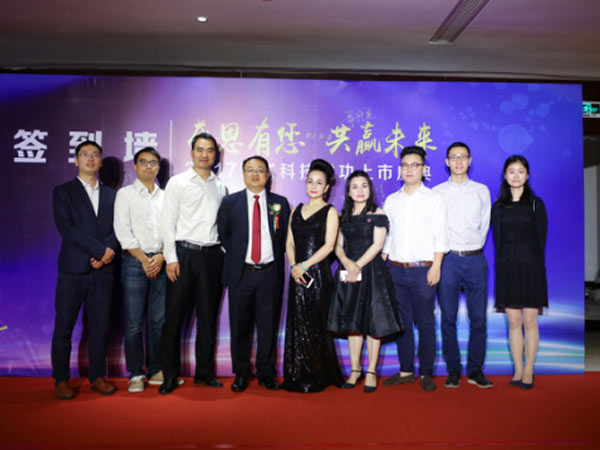 918博天堂科技上市庆典精彩回顾-3