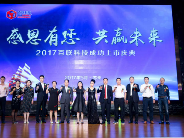 918博天堂科技上市庆典精彩回顾-6